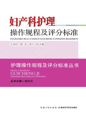 cover image of 妇产科护理操作规程及评分标准